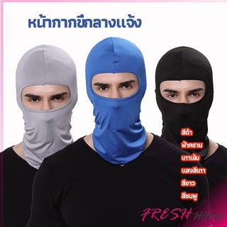 หน้ากากกันฝุ่นและบังแดด กัน UV หน้ากากกันฝุ่นจักรยาน หมวกโม่ง  outdoor riding mask