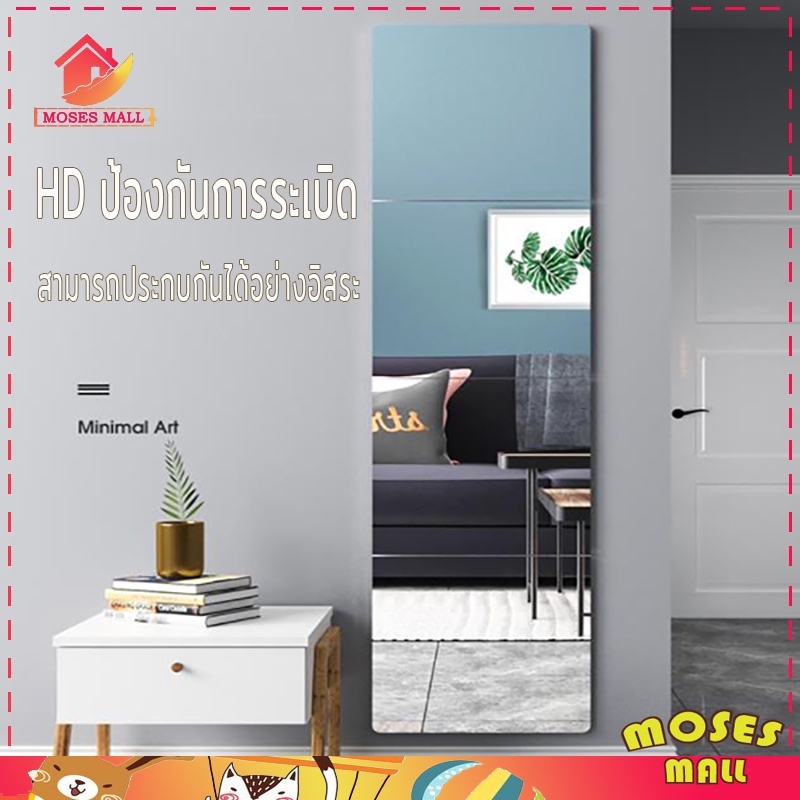 กระจก ติดผนัง กระจกเต็มตัว (แพ็ค 4 ชิ้น) ประหยัดพื้นที่