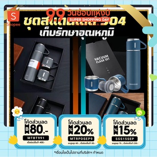 ชุดขวดสูญญากาศสแตนเลส 304 VACUUM FLASK SET กระบอกน้ำสูญญากาศ เก็บอุณหภูมิร้อน/เย็น ขนาด500ML แบบเซ็ท พร้อมแก้วสแตนเลส3ใบ