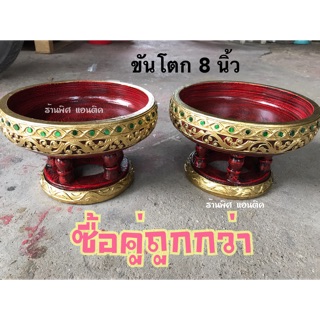 ขันโตก สีแดง พานโตก 8 นิ้ว ลายไทย แพ็คคู่ 2 ชิ้น