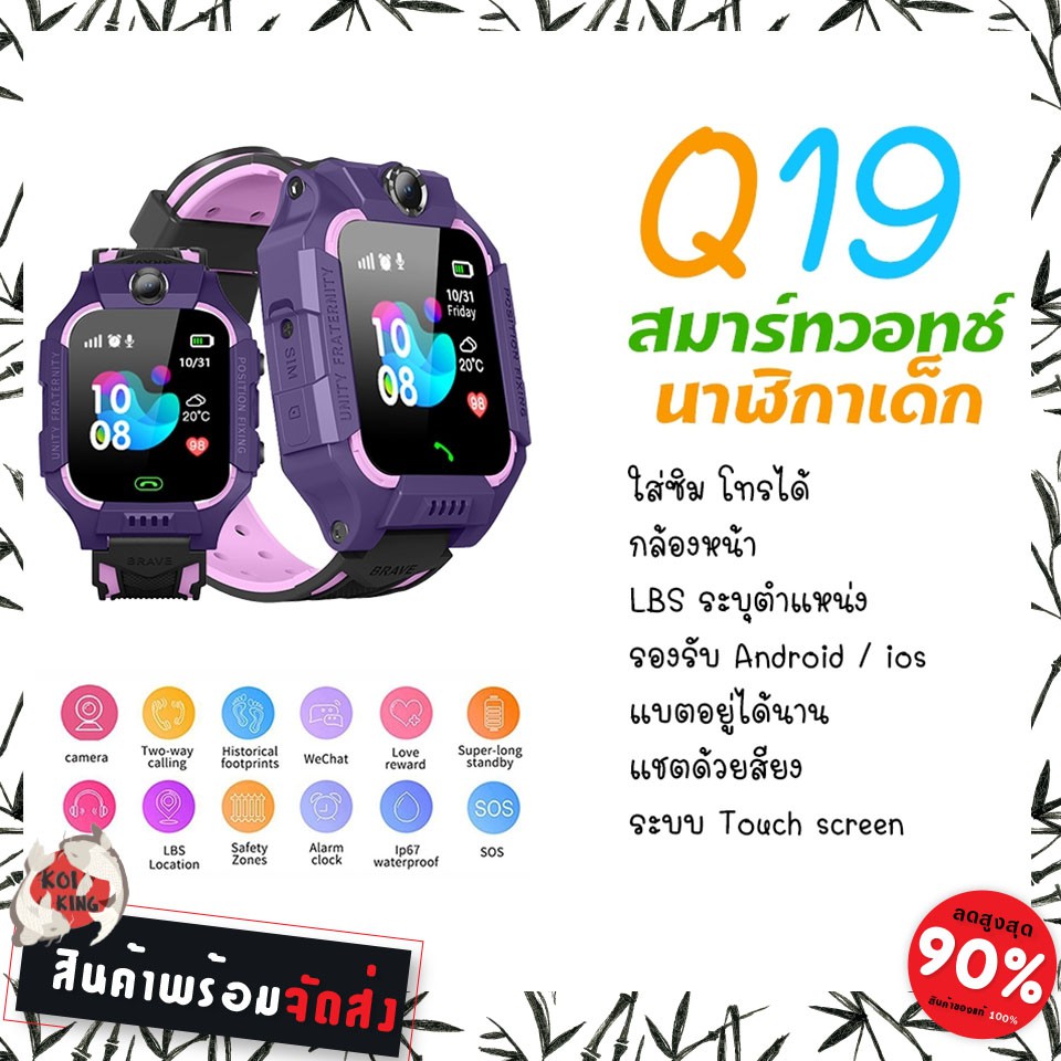 นาฬิกาเด็ก รุ่น Q19 โทรได้ GPS ติดตามตำแหน่ง Kid Smart Watch นาฬิกาป้องกันเด็กหาย ไอโม่ imoo