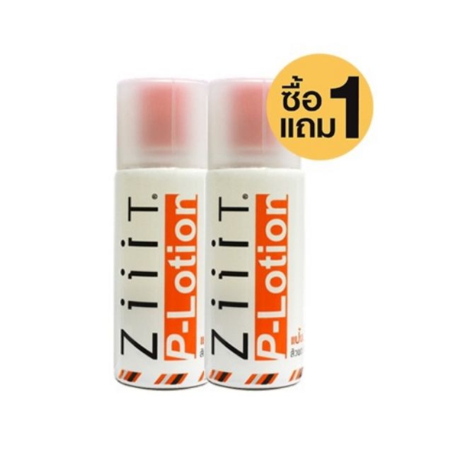 ซื้อ 1 แถม 1 Ziiit P-Lotion (50g) แป้งน้ำทาสิวผด สิวผื่น