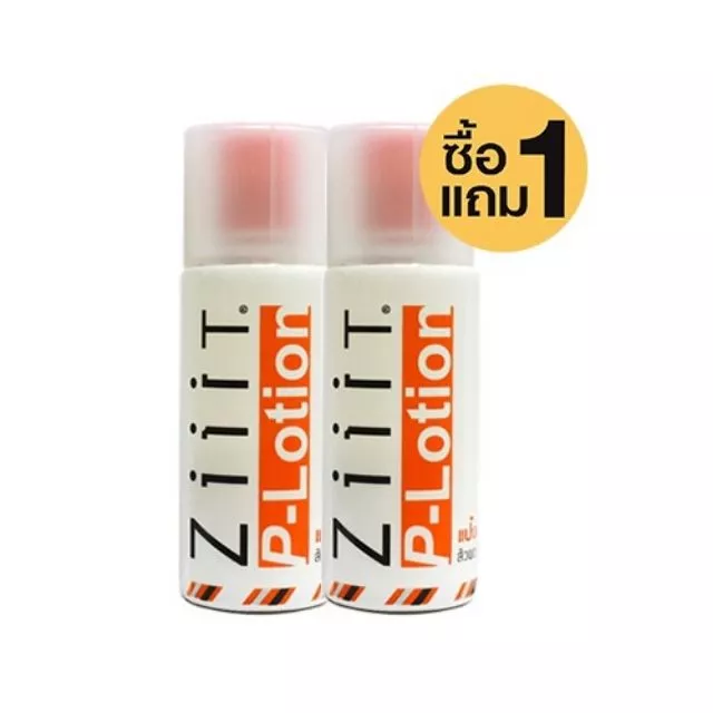 ซื้อ 1 แถม 1 Ziiit P-Lotion (50g) แป้งน้ำทาสิวผด สิวผื่น