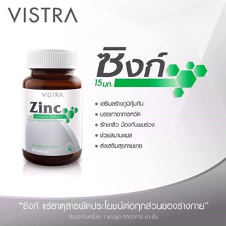 ✅ราคาถูกสุดๆ✅Vistra Zinc ดูแลรักษาสิว ผิว ผม เล็บ 45 เม็ด