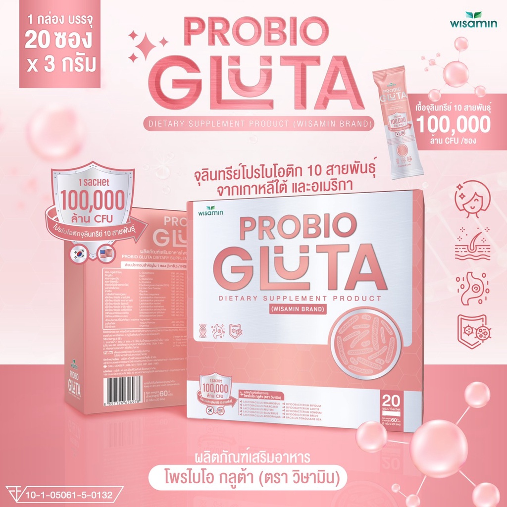 PROBIO GLUTA โพรไบโอ กลูต้า โปรไบโอติก รสโยเกิร์ต (จำนวน 1 กล่อง  20 ซอง) จุลินทรีย์จากเกาหลีใต้-อเมริกา แสนล้าน CFU/ซอง