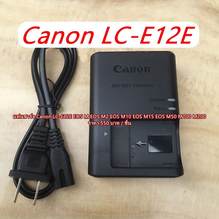 แท่นชาร์จ Canon LP-E12 EOS M EOS M2 EOS M10 EOS M15 EOS M50 M50 Mark II M100 M200 (LC-E12E)