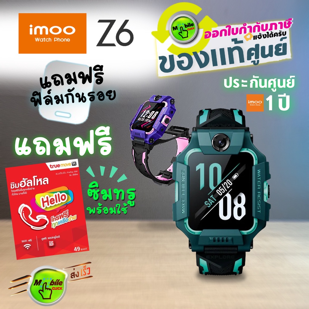 imoo Z6 เครื่องแท้ ประกันศูนย์ไทย ไอมู่ Z6