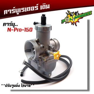  คาร์บูเรเตอร์ N-Pro (NSR-150) มีขนาดแจ้งในภาพค่ะ คาบู แท้ ปรับจูนง่าย งานคุณภาพ