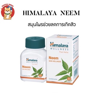 Himalaya Neem สมุนไพรช่วยลดการเกิดสิว 60 เม็ด