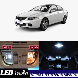 Honda Accord (G7) หลอดไฟ​ LED​ ตกแต่ง​ภายใน​ มีให้เลือกหลายสี ; สดใส ;รับประกัน 1 ปี; ไฟแผนที่ ไฟเพดาน ไฟป้ายทะเบียน