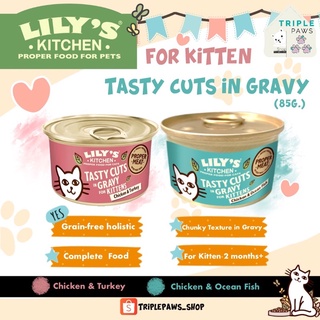 (พร้อมส่ง)NEW‼️สูตรลูกแมว Lilys Kitchen Tasty Cuts in Gravy อาหารเปียกเกรดโฮลิสติกจากอังกฤษ🇬🇧 ขนาด 85 g