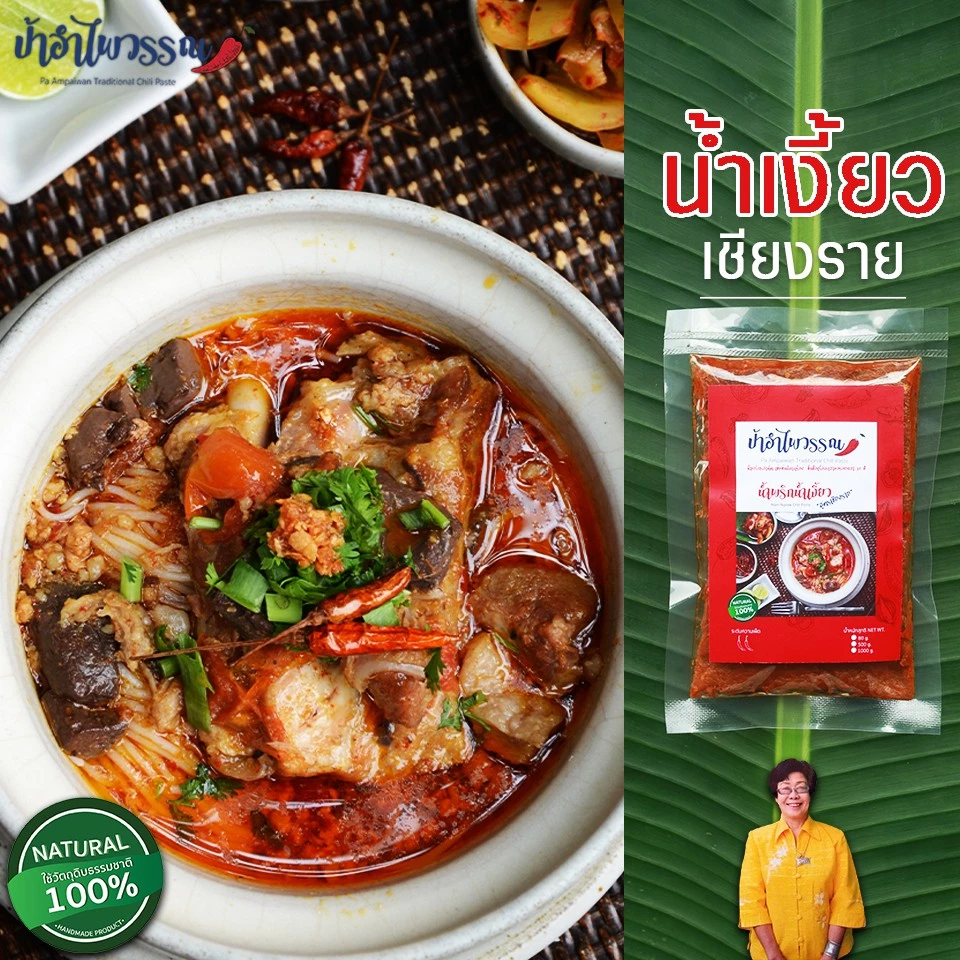 ป้าอำไพวรรณ น้ำเงี้ยว เชียงราย