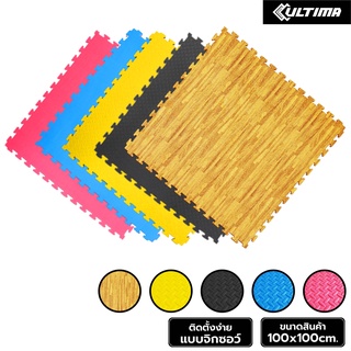 EVA Foam  EVA Mat  ขนาด 100x100ซม. ความหนา 10-25 มม. แผ่นโฟมกันกระแทก แผ่นโฟมปูพื้น โฟมกันกระแทก จิ๊กซอว์ปูพื้น