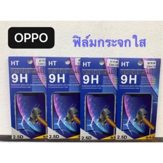 ht[ส่งจากไทย] ฟิล์มกระจกใส OPPO F11 pro A3S RENO2 A37 A57 A59 A31 A71 A77 A7 A5S F5 F7 F9 F11 R15 pro R17 pro A1 K F1