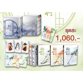 หนังสือมือหนึ่ง boxset แม่ทัพโฉมงาม เล่ม 1-3