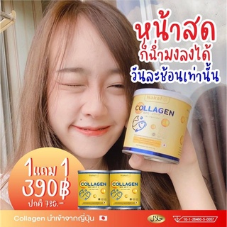 ผิวเหี่ยว ผิวลาย จะกลายเป็นอดีต!!!  1 แถม 1 NAKATA COLLAGEN TRIPEPTIDE นาคาตะ คอลลาเจน ไดเปปไทด์ คอลลาเจนญี่ปุ่น