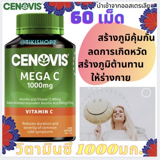 🍊เข้มข้น วิตามินซี 1000 มก. Cenovis Mega C 1000mg Vitamin C  60 เม็ด สร้างภูมิคุ้มกัน ลดหวัด