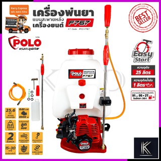 POLO เครื่องยนต์พ่นยา ขนาด 25L รุ่น F767