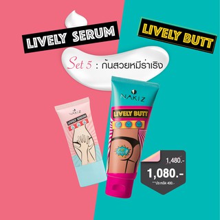 ส่งฟรี !! ชุดคู่ขา NAKIZ / NAKIZ LIVELY BUTT X NAKIZ LIVELY SERUM ครบเครื่องเรื่องช่วงล่าง