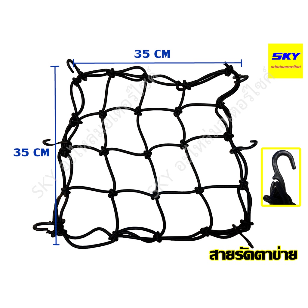 สายรัดของ ตาข่าย สายรัด อย่างหนา อเนกประสงค์ รัดหมวกกันน๊อค ตะกร้าหน้ารถมอเตอร์ไซค์ มี11สี