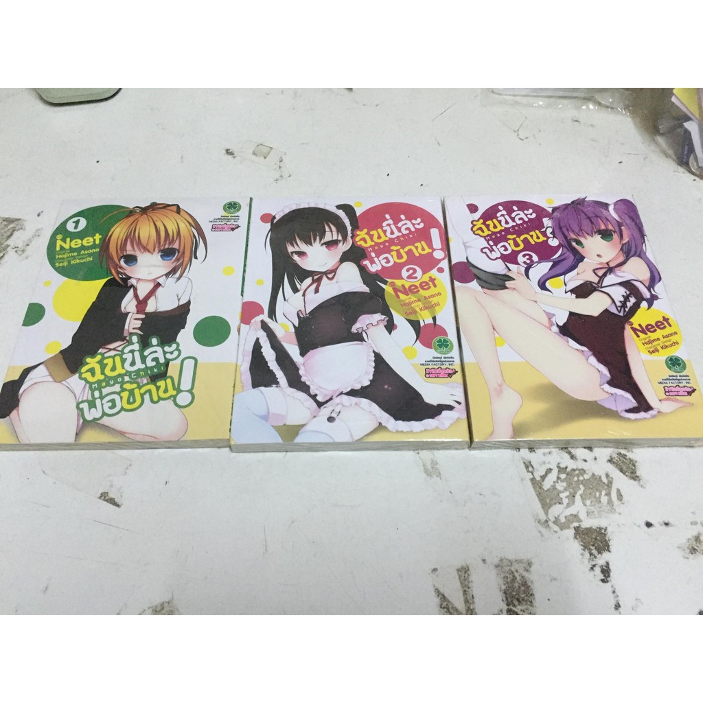 หนังสือการ์ตูน Mayo Chiki! ฉันนี่ล่ะพ่อบ้าน เล่ม 1-3 มือ 1 ในซิล