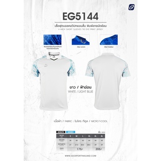 EGO SPORT EG5144 เสื้อกีฬาคอวีปก แต่งแขนลายมัดย้อม สีขาว