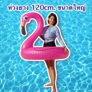 Sainteve ห่วงยางเป่าลม ฟลามิงโก้ 120Cm. (กล่อง) ห่วงยางขนาดใหญ่ ห่วงยางผู้ใหญ่