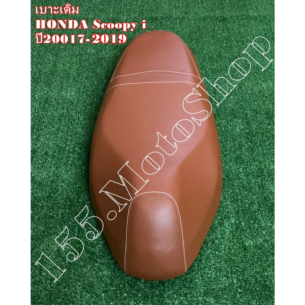 เบาะรถจักรยานยนต์ Honda Scoopy i ปี2017-2019 ผ้าเบาะสีน้ำตาล สินค้าคุณภาพดีเยี่ยมโรงงานมาตรฐาน - รูปที่ 3