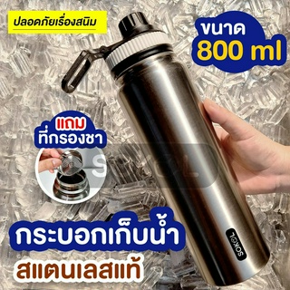 กระบอกน้ำเก็บอุณหภูมิ กระบอกน้ำ 800ml กระบอกน้ำสแตนเลส เก็บความเย็น เก็บความร้อน ไม่ขึ้นสนิม SOKOL