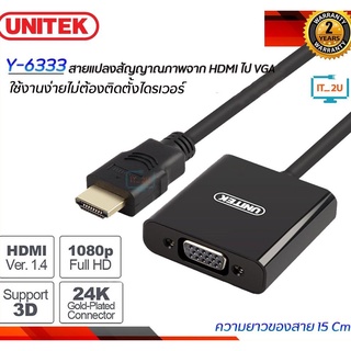 Unitek Y-6333 HDTV to VGA  1080P Adapter with 3.5mm for Stereo Audio สายแปลงสัญญาณพร้อมเสียง