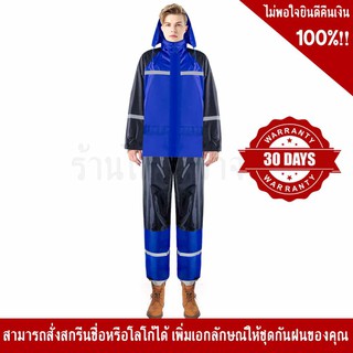 เสื้อ – กางเกง กันฝน สีน้ำเงิน-ดำ คาดแถบสะท้อนแสง 3 แถบรอบตัว