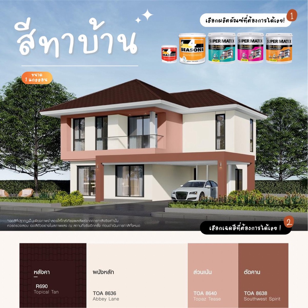 (1 Quart) สีน้ำอะคริลิค100% โฟร์ซีซันส์ ภายนอก #8636 #8640 #8638