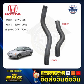 ท่อยางหม้อน้ำ บน ล่าง CIVIC 01 02 03 Honda แท้ แท้ศูนย์