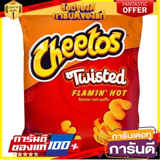 💓พิเศษ💓 Cheetos Twisted Flaming Hot Snack 65g. ชีโต้สทวิสท์เฟลมมิ่งขนมครก 65 กรัม พร้อมส่ง 🚙💨