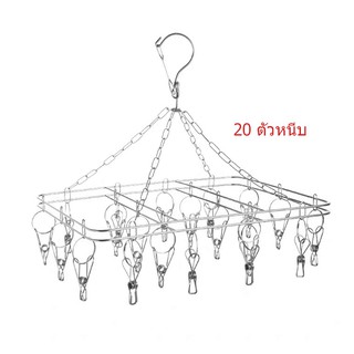 ที่หนีบผ้า ราวหนีบผ้าสแตนเลส ไม้แขวนสแตนเลส แบบเหลี่ยม 20 ตัวหนีบ No.C01202