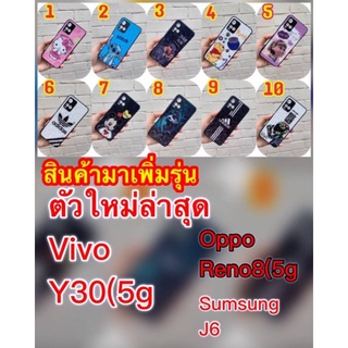 New 📲VIVO Y30.5g Y20/Y20s/Y12a/Y3s/Y12s Y21/Y21s/Y21t/Y33s/Y33t 🍋เคส 3D ลายการ์ตูน🍋