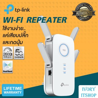 ราคาWi-Fi Repeater TP-Link RE650 อุปกรณ์ขยายสัญญาณ (AC2600 Wi-Fi Range Extender)/ivoryitshop