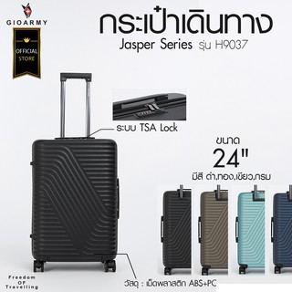 กระเป๋าเดินทาง GIOARMY รุ่น 9037 Jasper Series ขนาด 24"  ระบบ TSA Lock