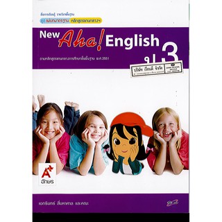 แม่บทมาตรฐาน New Aha! English ป.3 อจท./99.-/8858649105424