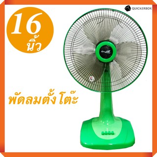 พัดลมบ้าน พัดลมตั้งโต๊ะ 16 นิ้ว รุ่น DSF-8162 ส่งฟรี