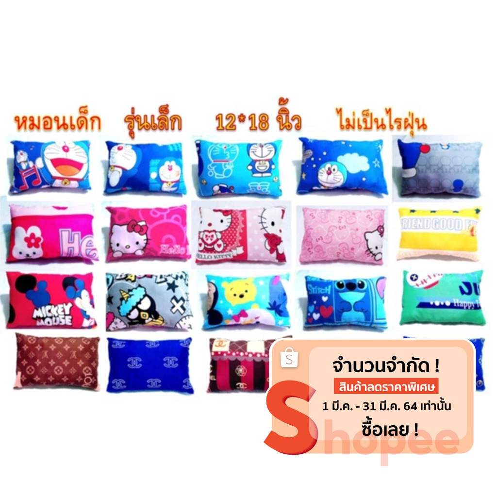 หมอนหนุนเด็กผ้าทีซี  (S)ขนาด 30 * 45 ซม. ยัดใยสังเคราะห์อย่างดี ไม่มีไรฝุ่น เก็บปลายทางได้