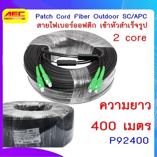 สายไฟเบอร์ออฟติก OUTDOOR FTTH DROP CABLE 2 CORE SC/APC-SC/APC ความยาว 400 เมตร รหัสP92400