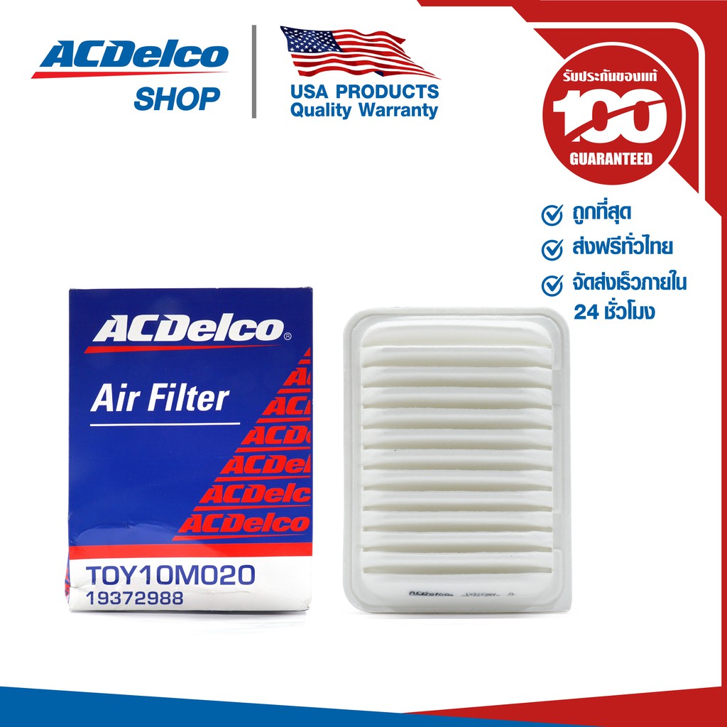 ACDelco ไส้กรองอากาศ Toyota Vios 1.5 (ปี 2007-2012) / OE178010M020 / 19372988
