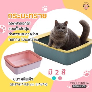 ❤️กระบะทราย ห้องน้ำแมว กระบะทรายแมว❤️ [ ABC cat ] กระบะทรายแมว กระบะแมว แบบ2 สีพาสเทล พร้อมที่ตักทราย กระทรายแมวน่ารัก