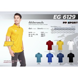 เสื้อโปโลชายคอปกแขนสั้น EGO รุ่นEG6129 ผ้าMICRO CAMO ของแท้100%ราคาส่ง