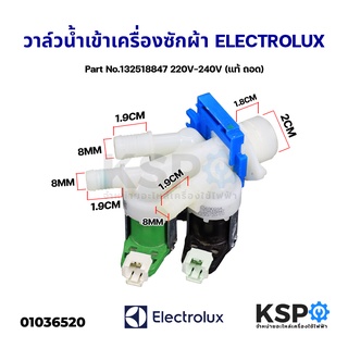 วาล์วน้ำเข้า เครื่องซักผ้า 3ทาง ELECTROLUX อีเลคโทรลักซ์ Part No.132518847 220V-240V (แท้ ถอด) อะไหล่เครื่องซักผ้า