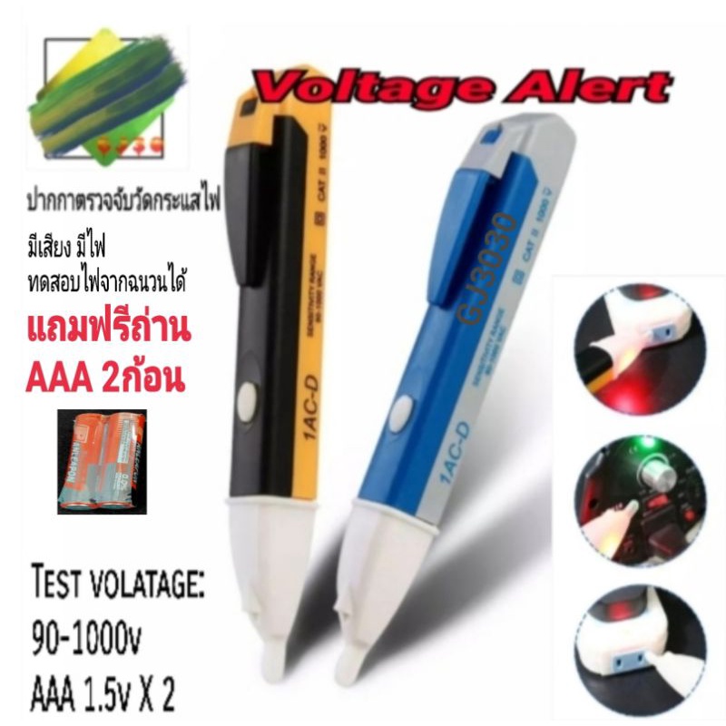 ปากกาเช็คไฟแบบมีเสียง มีไฟ ปากกาเช็คไฟ แบบไม่ต้องสัมผัส Voltage Alert 90-1000v