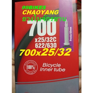 ยางใน700c 25/32c ยางในจักรยานเสือหมอบ จักรยานไฮบริจ ทัวริ่ง 700x25-32C FV/AV 48-60-80 ยางในจักรยาน ยางใน CHAOYANG คุณภาพ