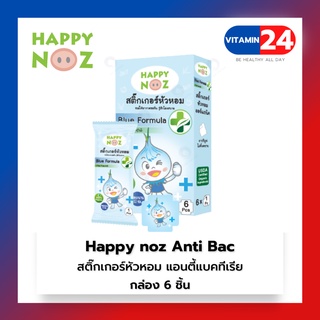 Happy Noz Anti Bac แฮปปี้ โนส แอนตี้ ฆ่าเชื้อแบคทีเรีย สติ๊กเกอร์หัวหอม แผ่นแปะ หัวหอม