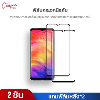 (2pcs) Redmi Note7 ฟิล์มกระจก ฟิล์ม Full Covered เต็มจอ กาวเต็มแผ่น ซัมซุง สีดำ Tempered Glass Screen Protector Caravan